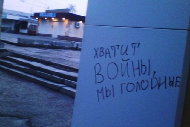 В оккупированном Стаханове появились антивоенные граффити. Фотофакт