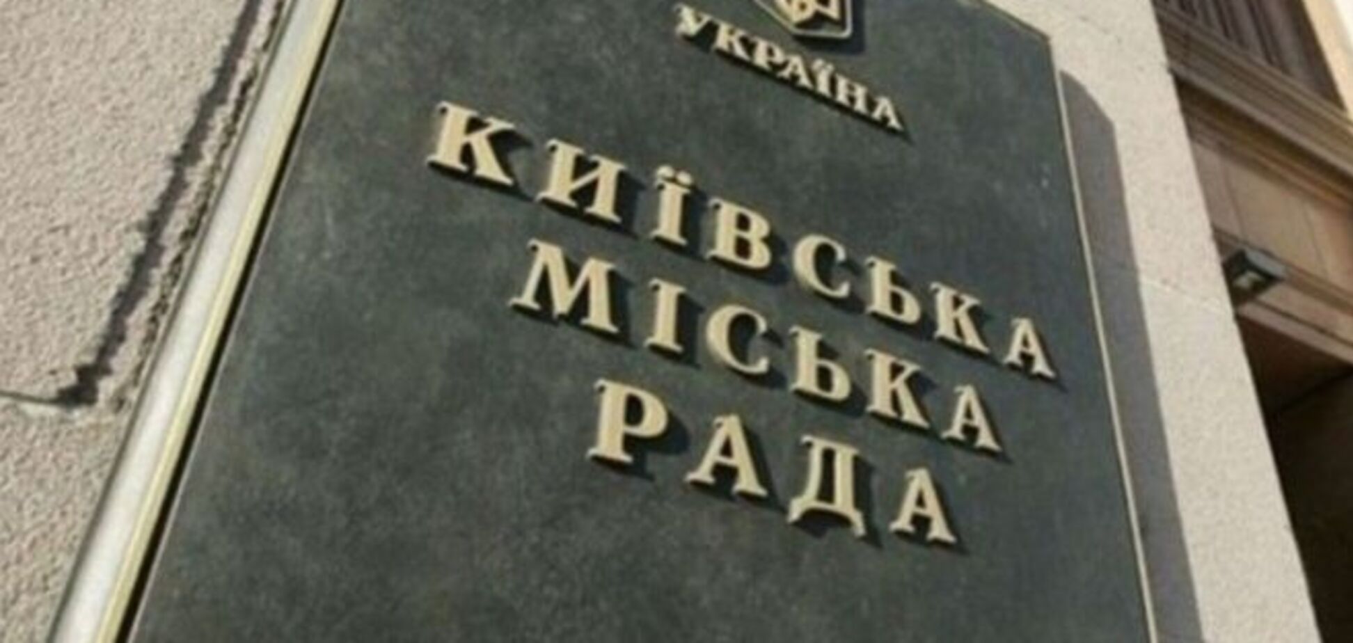 В Киевсовете сократят количество депутатов