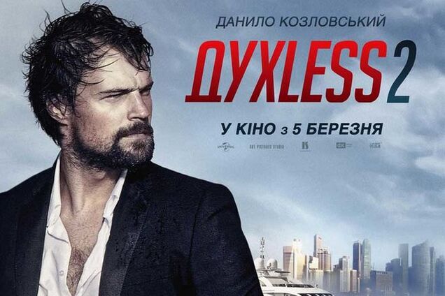 Духless 2