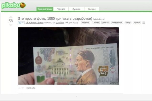Кремлевские пропагандисты показали вместо писателя Кулиша 'Гитлера на гривне': фотофакт