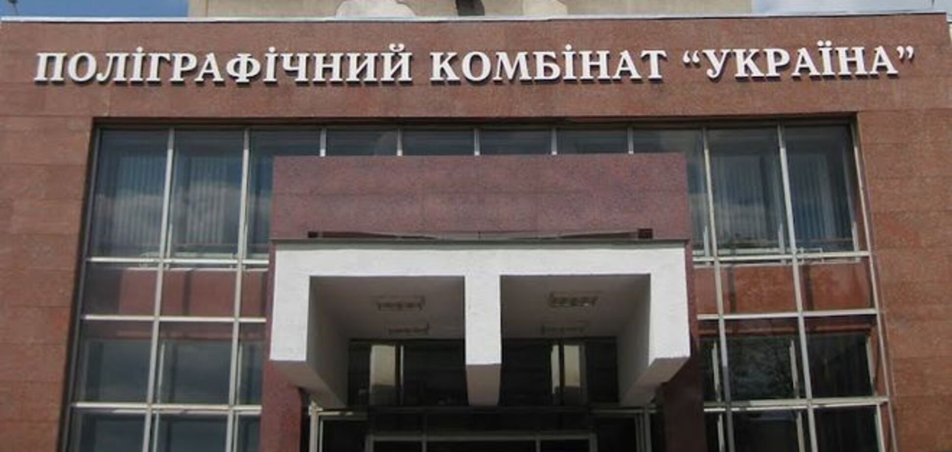 Комбінат 'Україна' звинуватив програму 'Наші гроші' в лобіюванні інтересів ЄДАПС