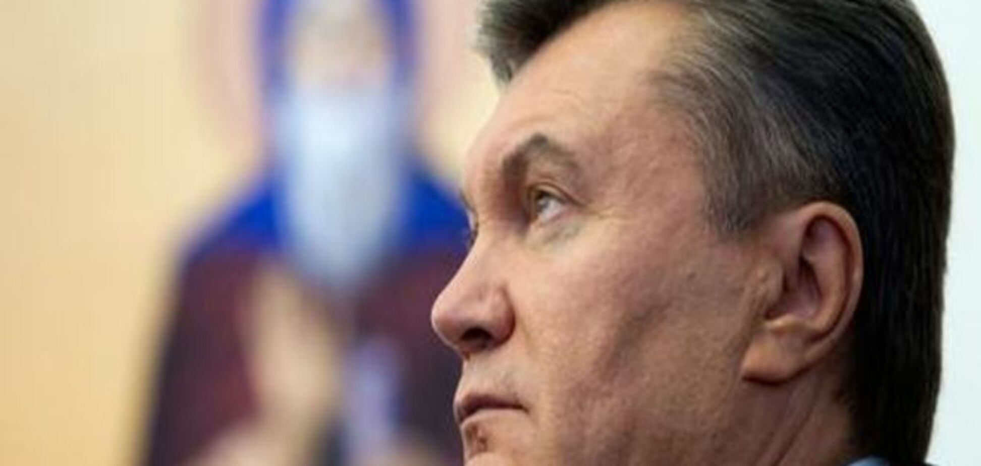 ЕС может отменить санкции в отношении окружения Януковича