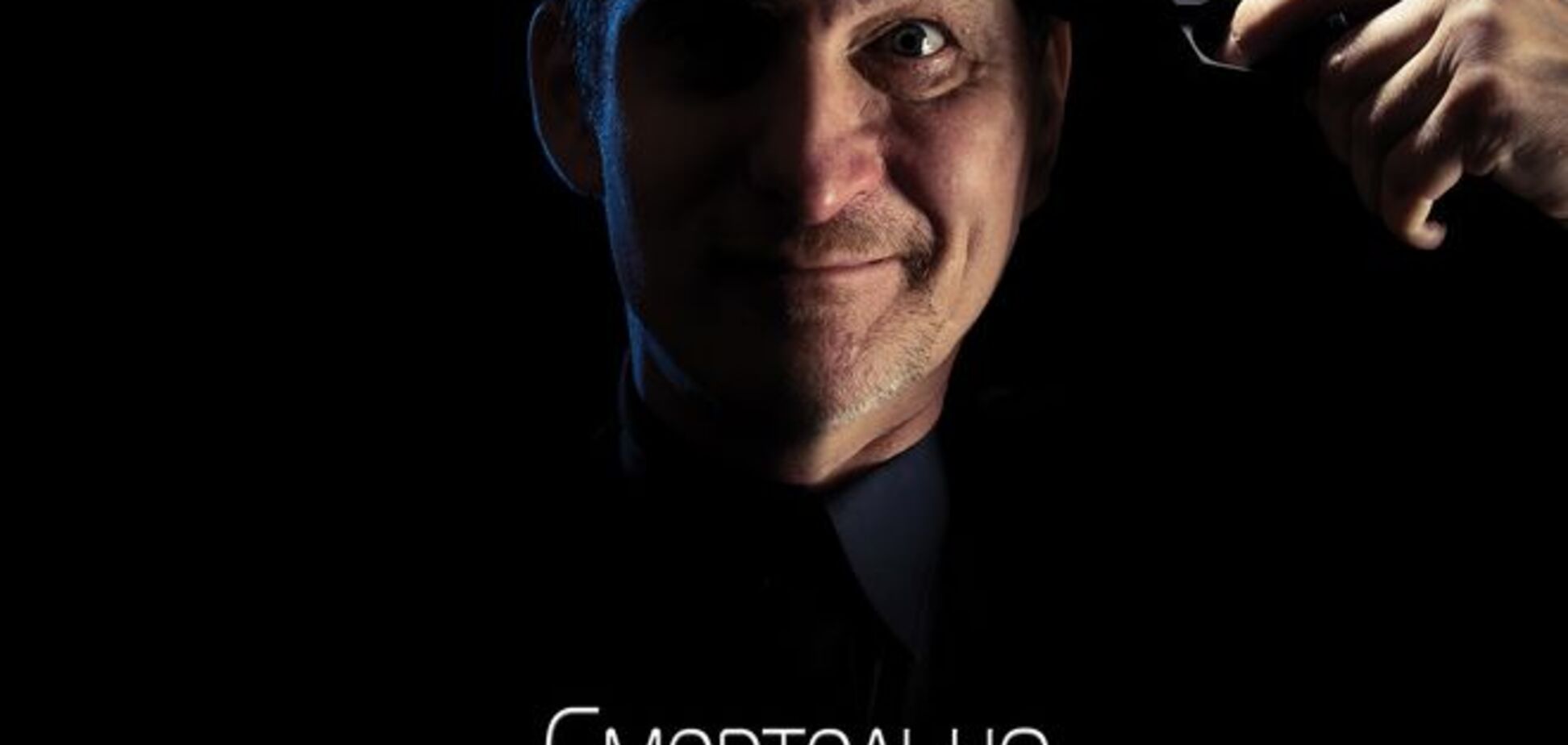 Зіркова прем'єра першого українського повнометражного психологічного трилеру та зустріч із творцям фільму!