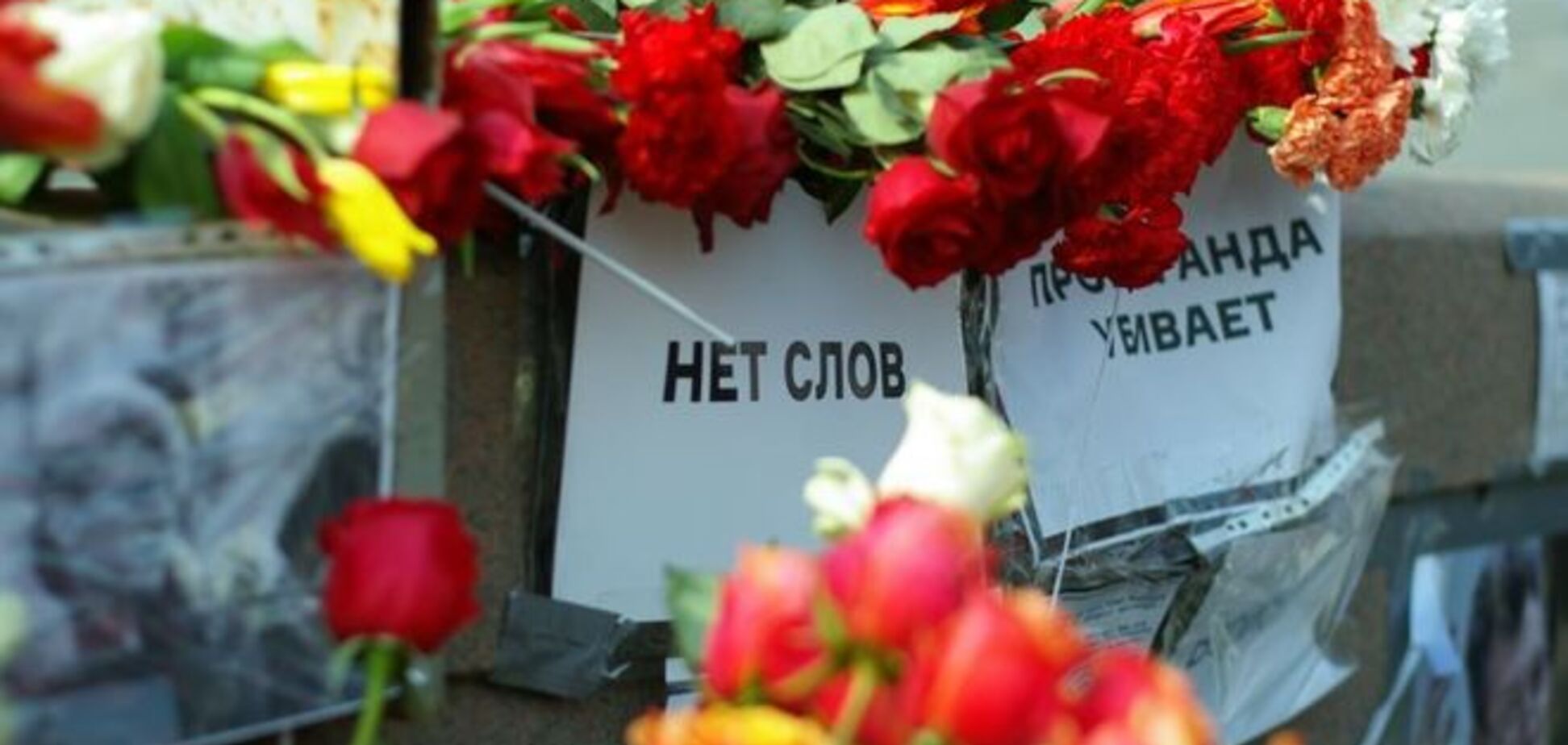 В Москве назвали 'неуважением к истории' мемориал на месте убийства Немцова