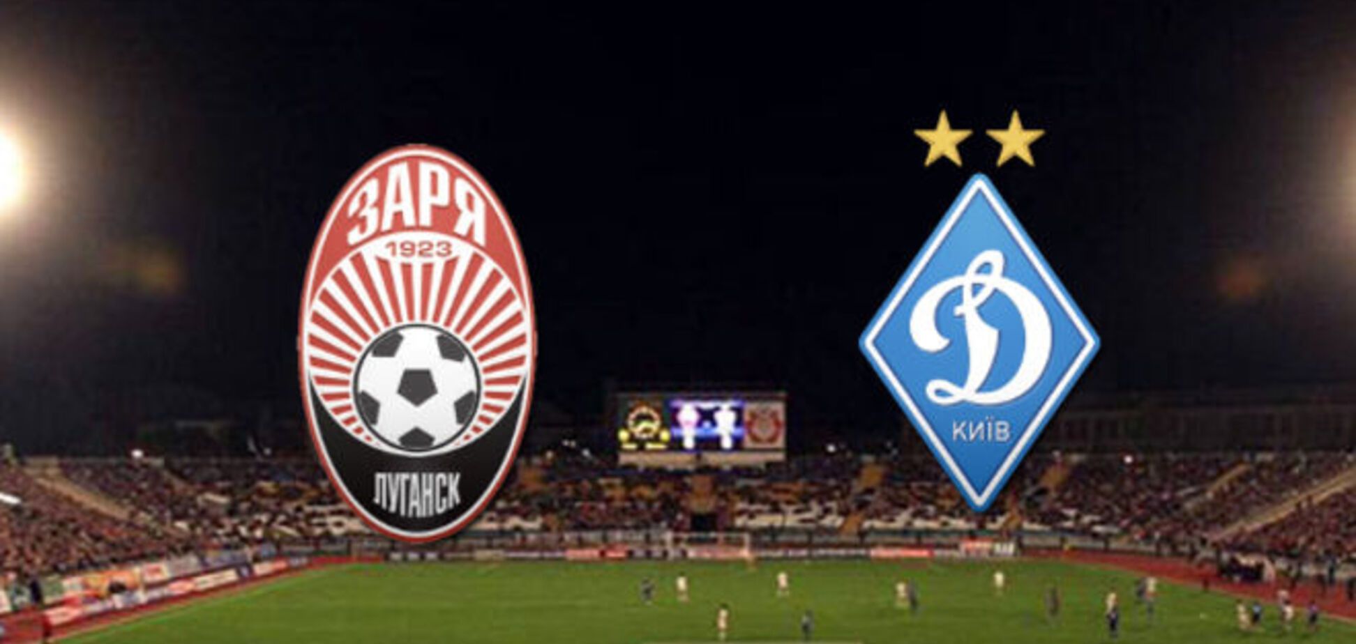 Заря - Динамо: прогноз букмекеров