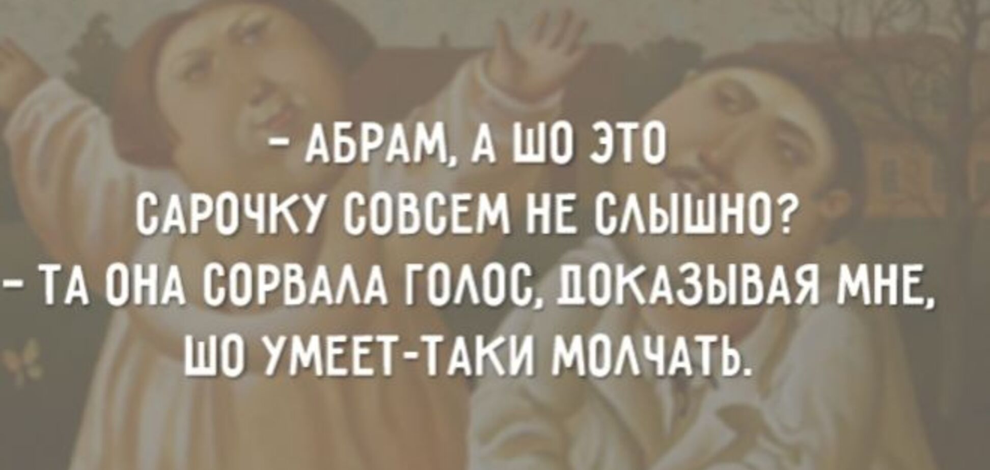 Смешные диалоги из Одессы об отношениях мужчин и женщин