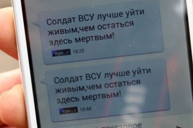 Терористи продовжують розсилати деморалізуючі СМС-повідомлення бійцям АТО: фотофакт