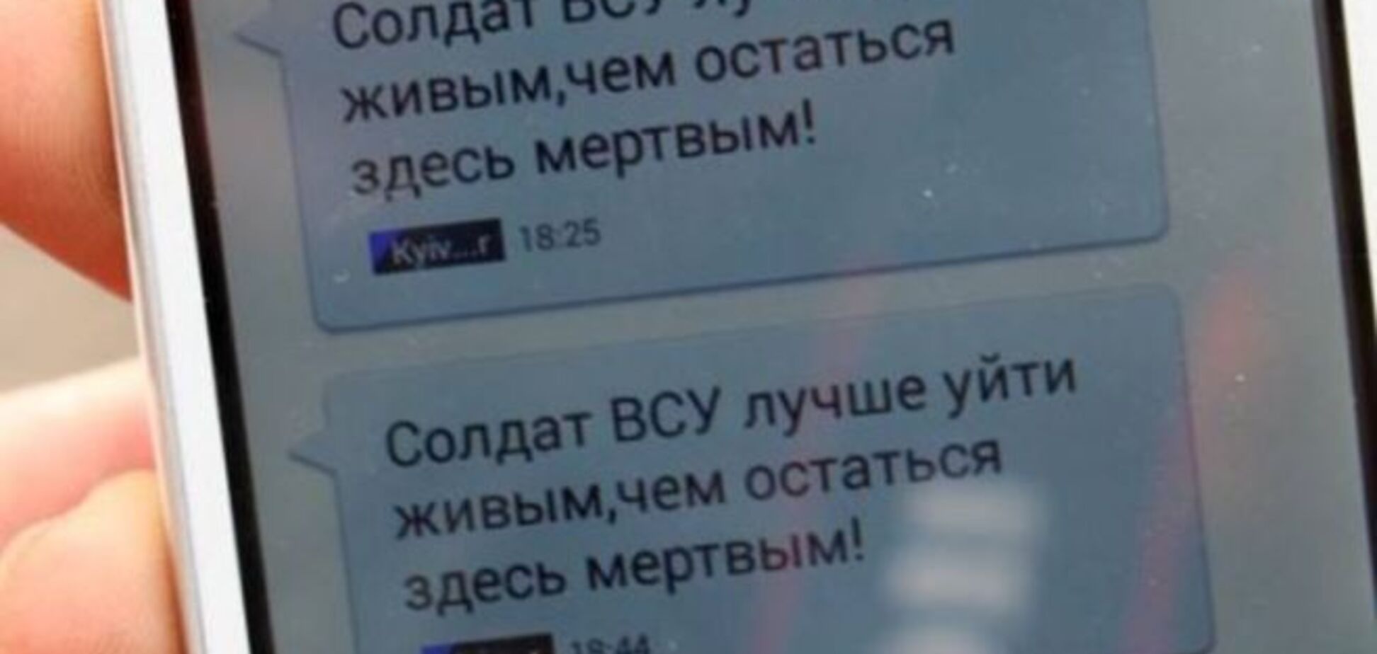 Терористи продовжують розсилати деморалізуючі СМС-повідомлення бійцям АТО: фотофакт