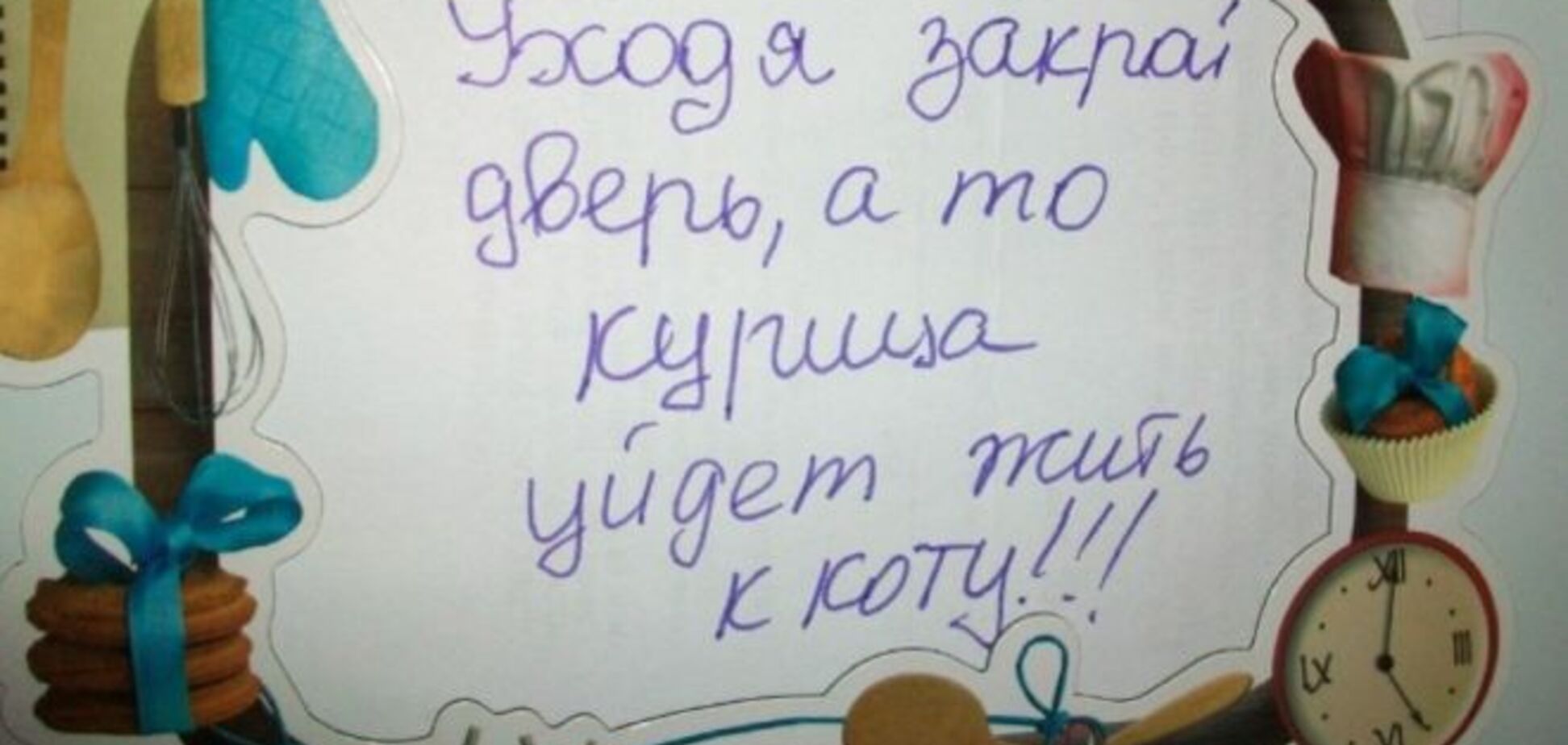 20 смешных записок на холодильнике от родных и близких