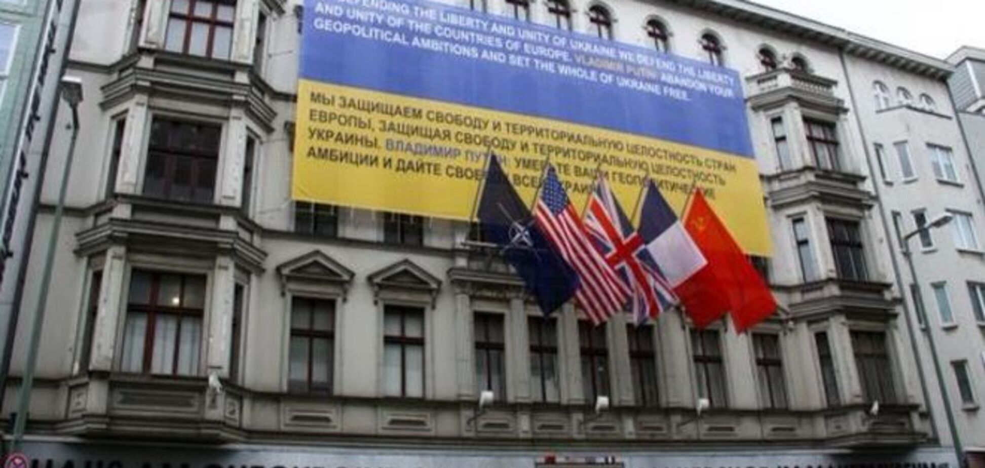 В центре Берлина вывесили огромный банер с требованием к Путину оставить Украину в покое