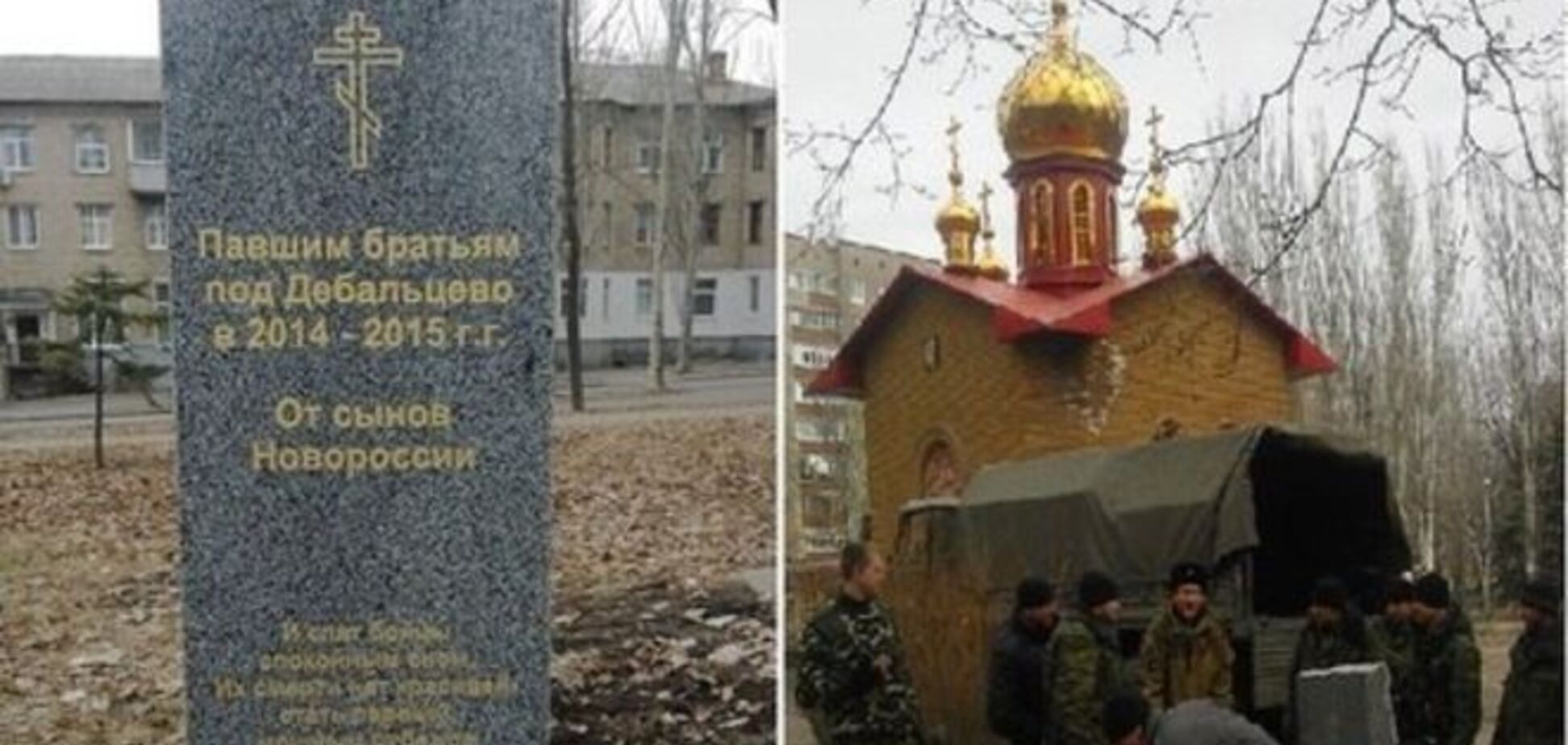 В Торезе установили памятник погибшим в Дебальцево 'сынам Новороссии': фотофакт
