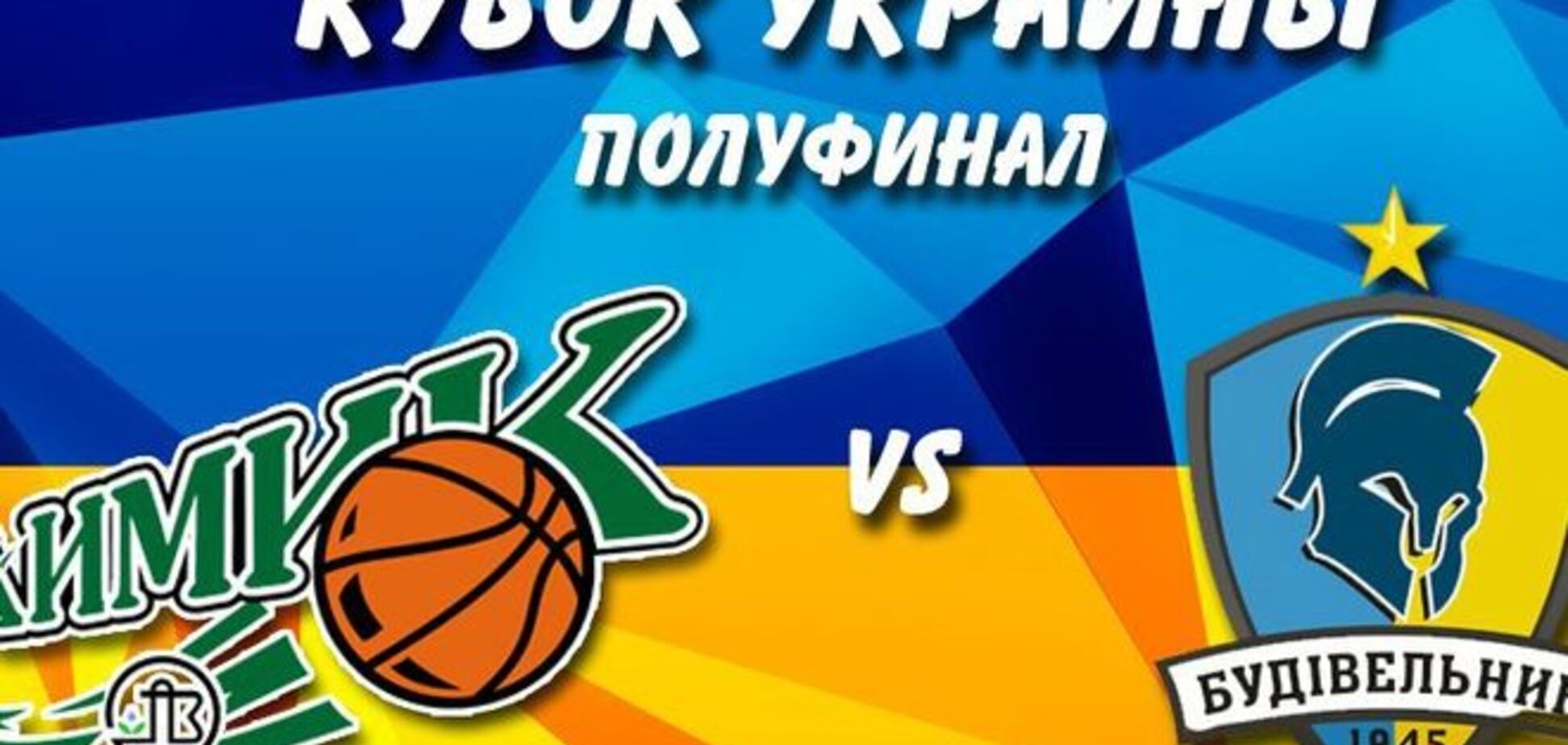 Киевляне феерически вышли в финал Кубка Украины