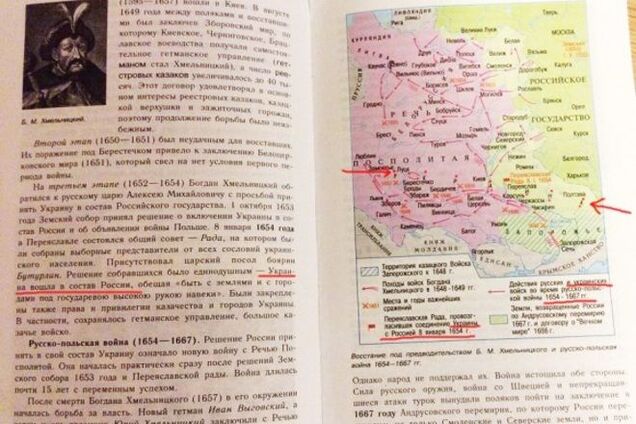 'На карте написано УКРАИНА': русские нашли 'крамолу' в учебниках по истории
