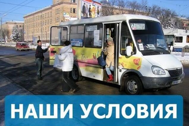 'Наш ответ перевозчикам': после подорожания проезда киевляне выдвинули ультиматум водителям маршруток