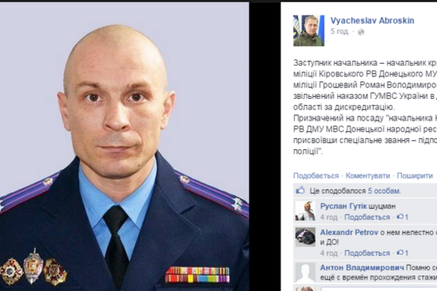 Все в сборе. Глава донецкой милиции показал фото предателей-бывших милиционеров