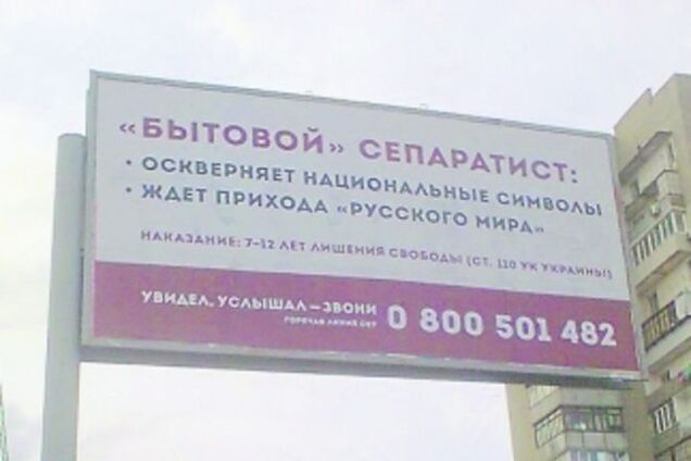 Украинцам предложили писать доносы на 'бытовых сепаратистов'