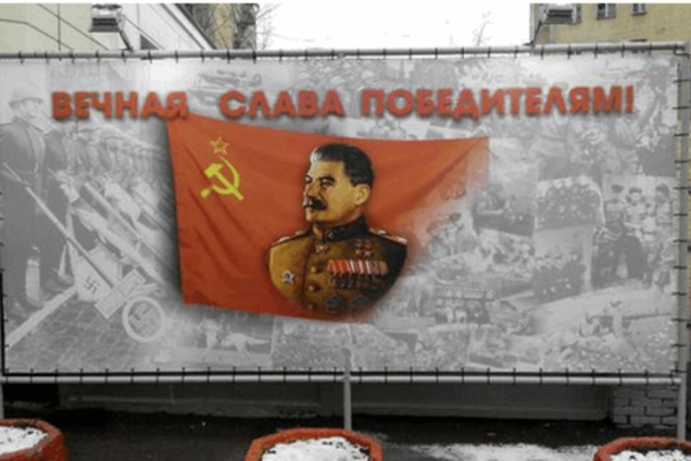 В центре Москвы вывесили баннер со Сталиным: фотофакт