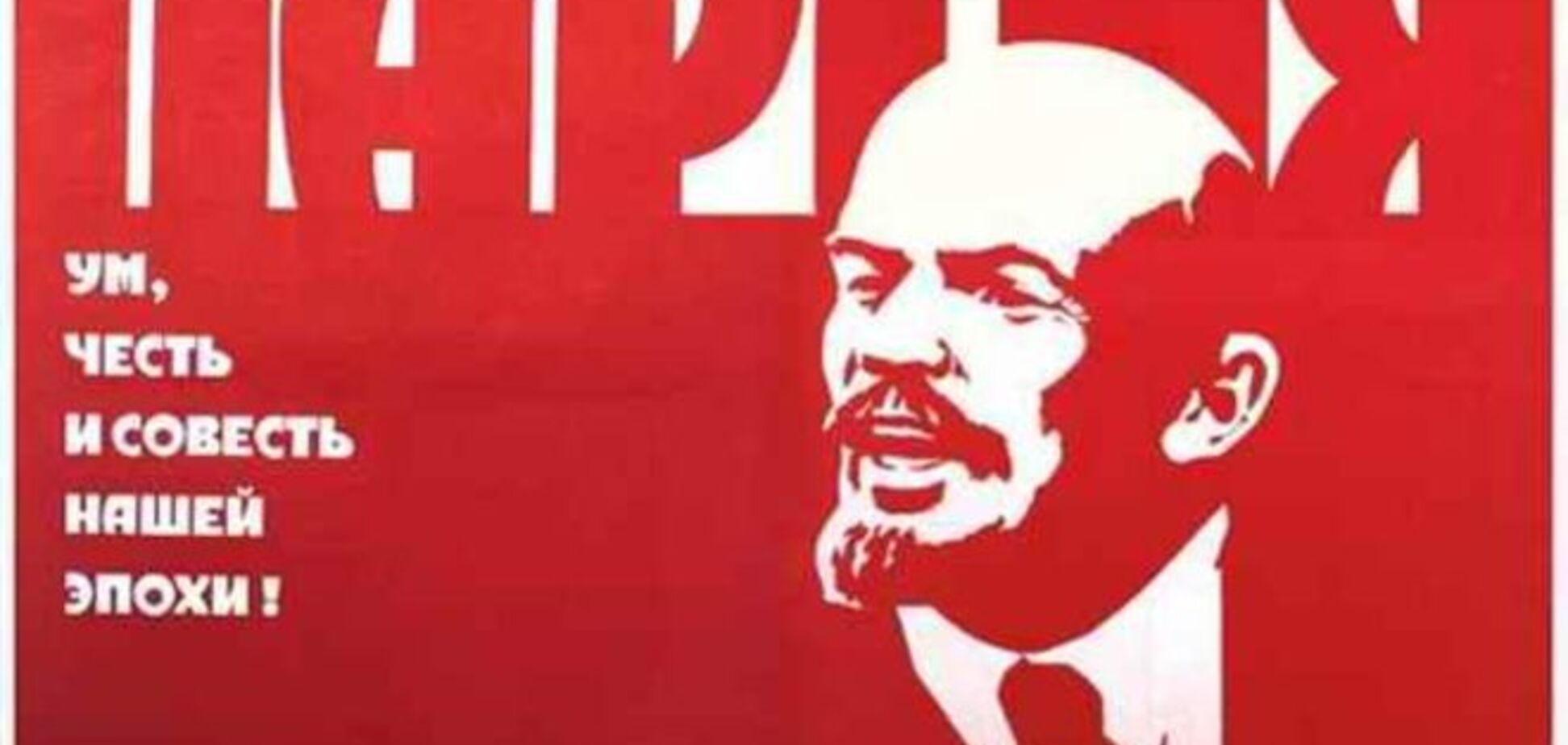 Пономарь о 'декоммунизации' Украины: пуповина перерезана