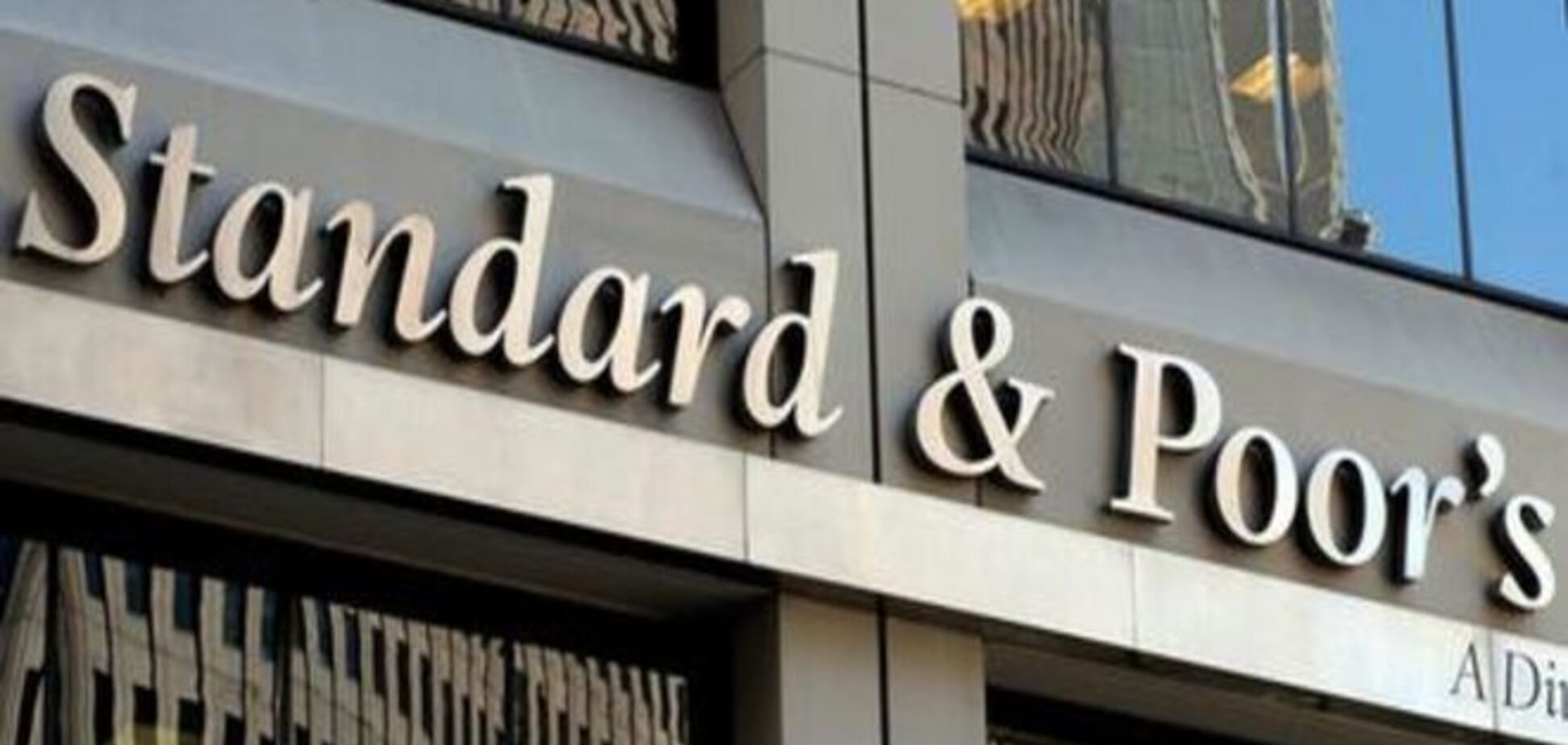 S&P понизило валютный рейтинг Украины до преддефолтного