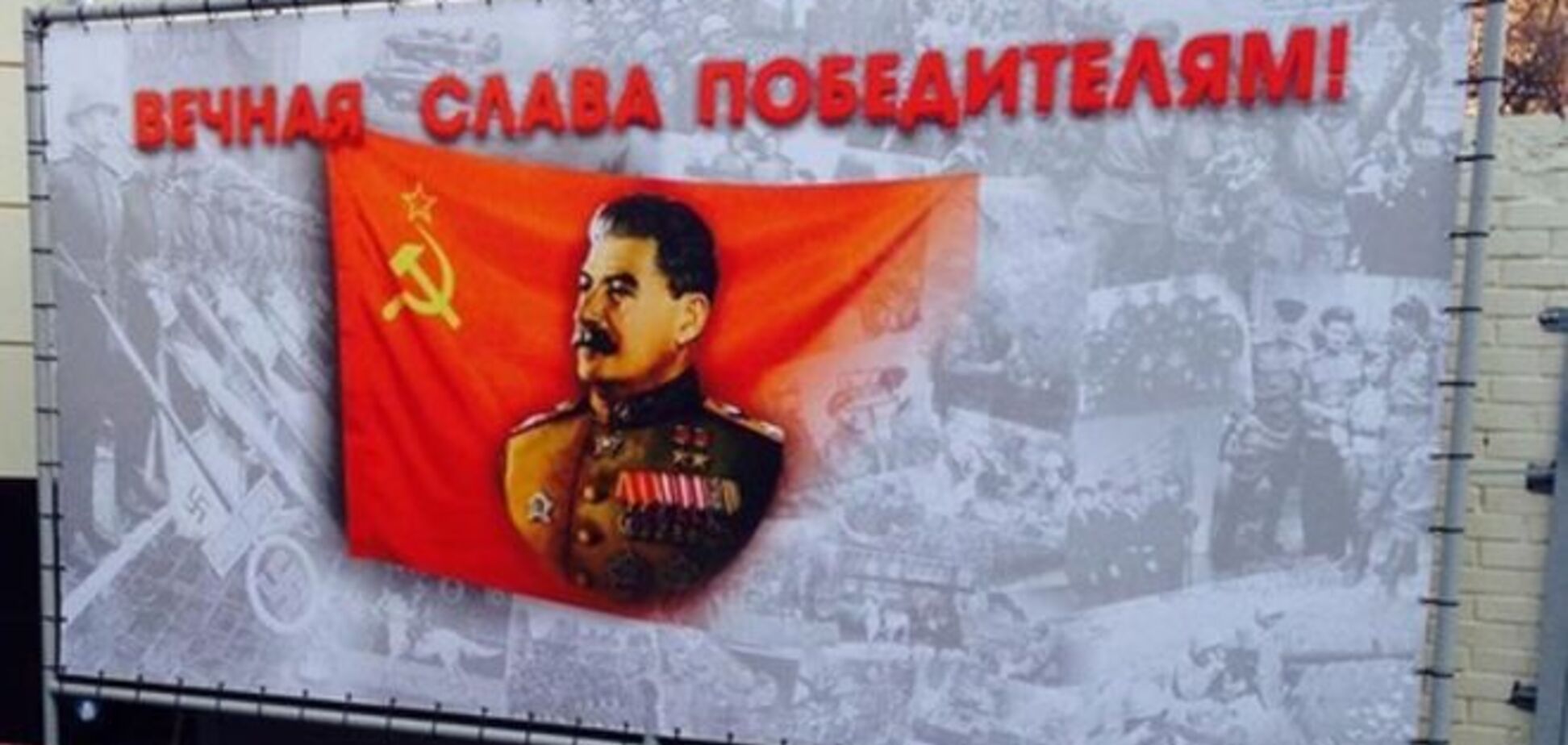 Москву к 9 мая заполняют баннеры со Сталиным