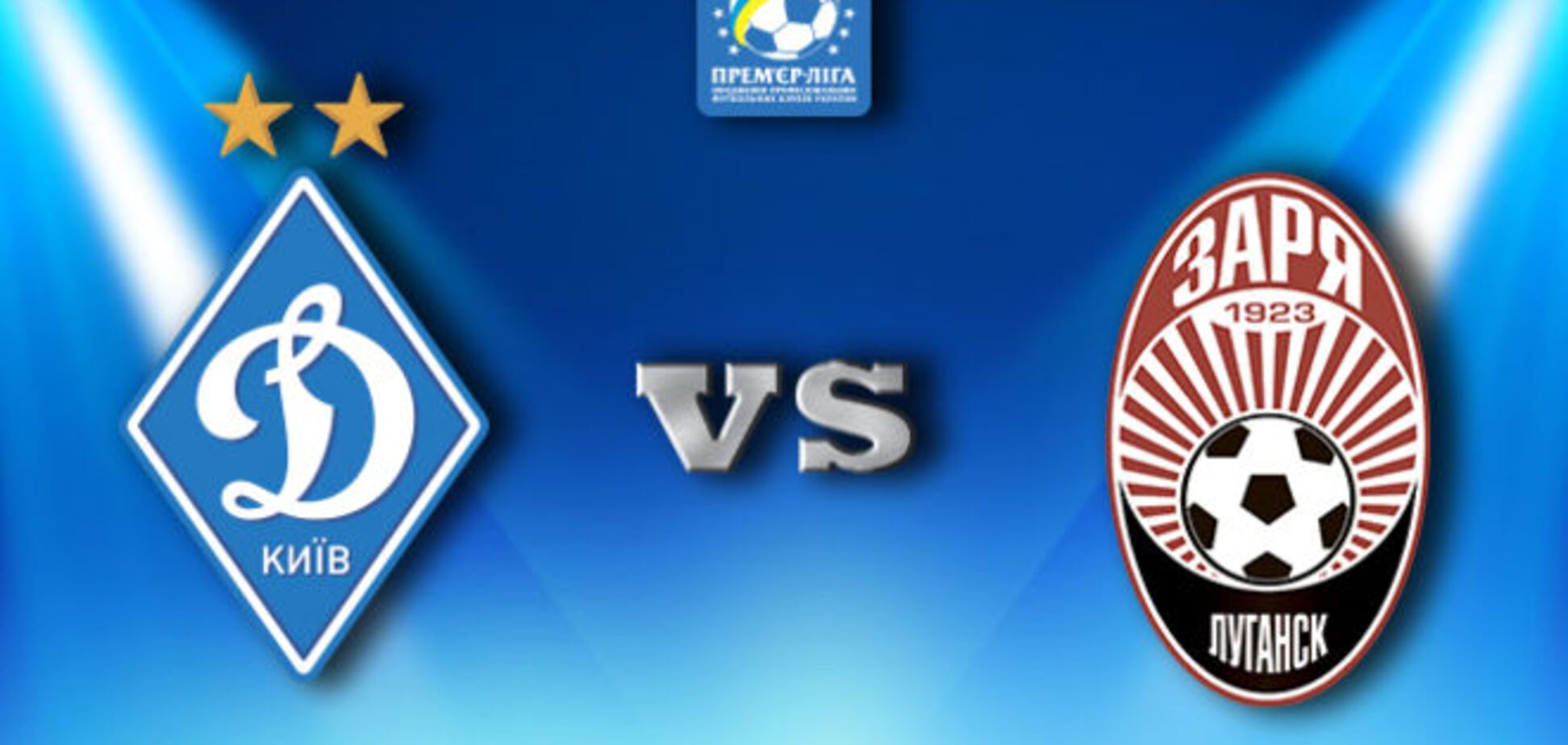 Динамо - Заря - 2-2: сенсация в Киеве