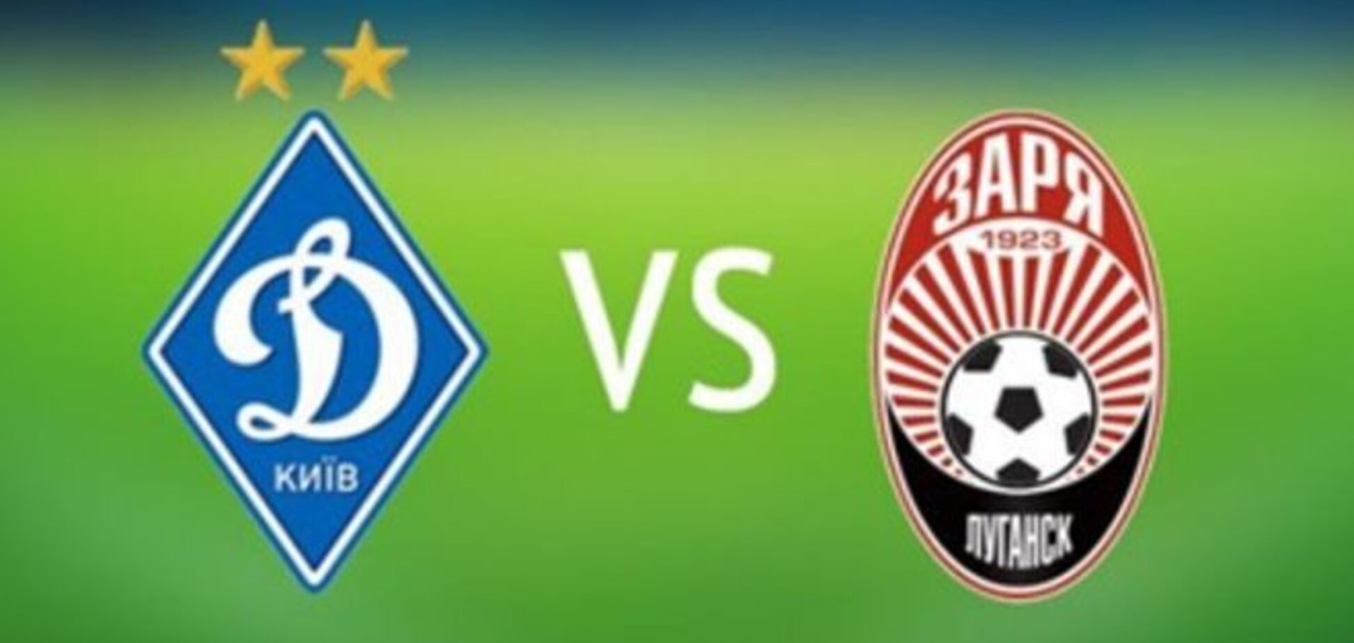 Динамо - Заря - 2-2: смотреть видео голов