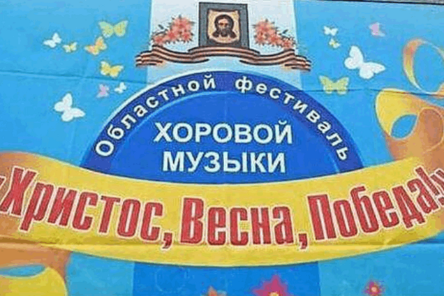 В Крыму под строевые песни прошел 'церковно-космический' праздник 'Мы русские, с нами Бог!'