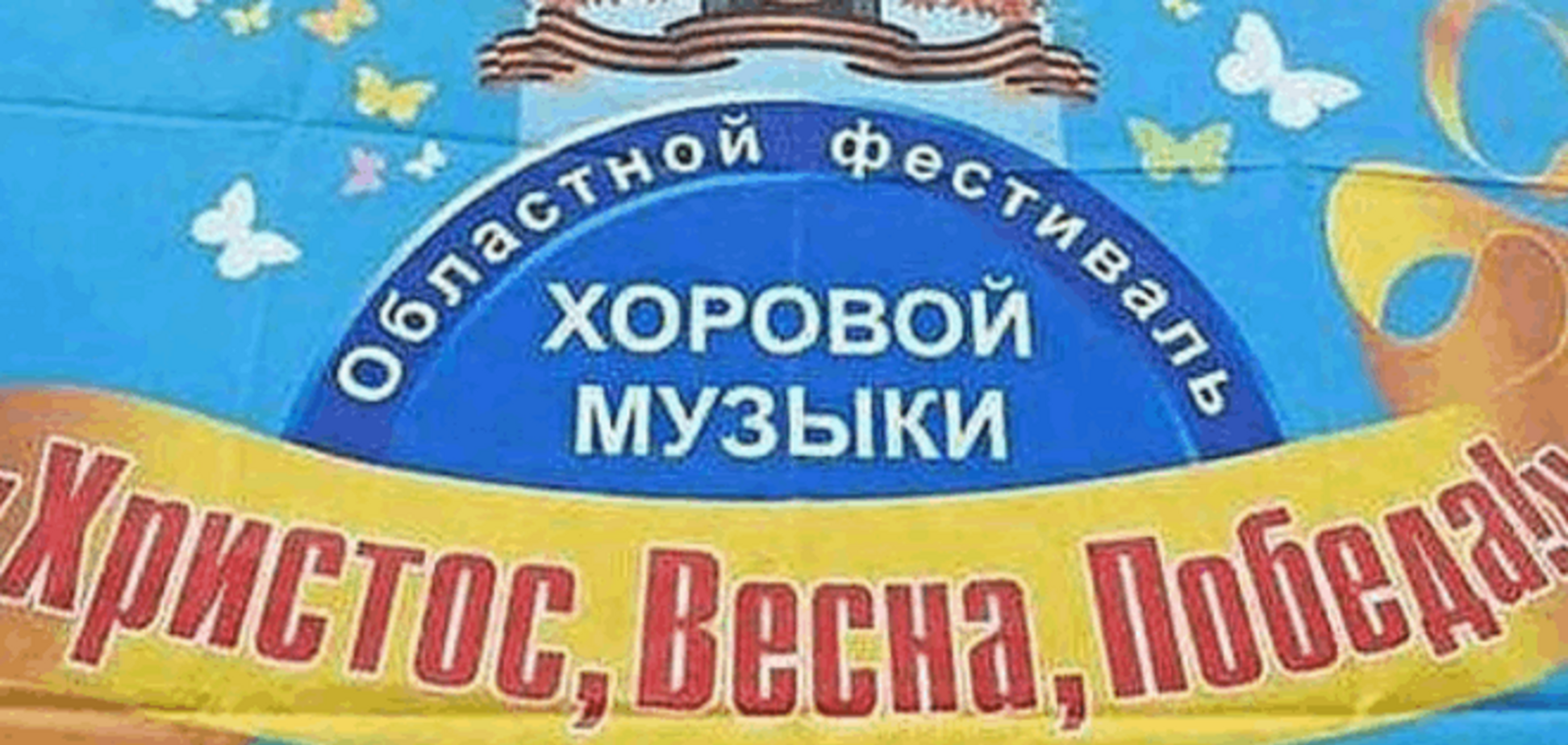 В Крыму под строевые песни прошел 'церковно-космический' праздник 'Мы русские, с нами Бог!'