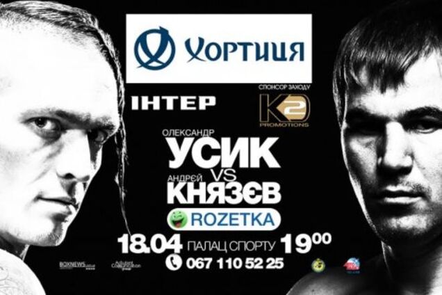 Где смотреть бой Усик - Князев: расписание трансляций