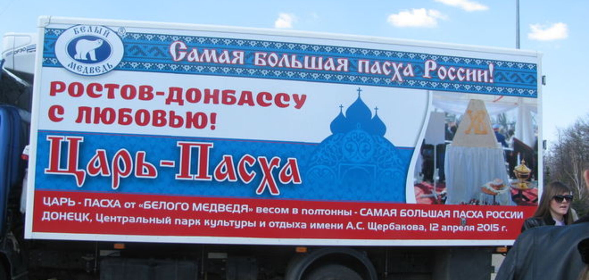 'Царь-Пасха' во всей красе. В Донецке паску раздавали из-под автоматов. Фоторепортаж