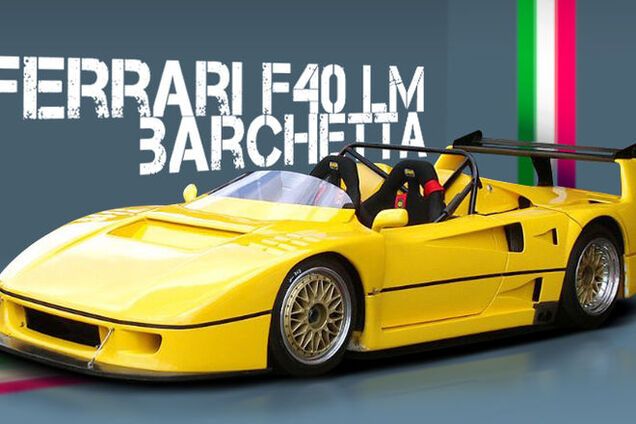 В сети появилось видео единственного в мире суперкара Ferrari F40 LM Barchetta