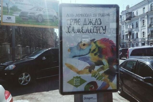 Киевский зоопарк придумал смешную рекламу: фотофакт