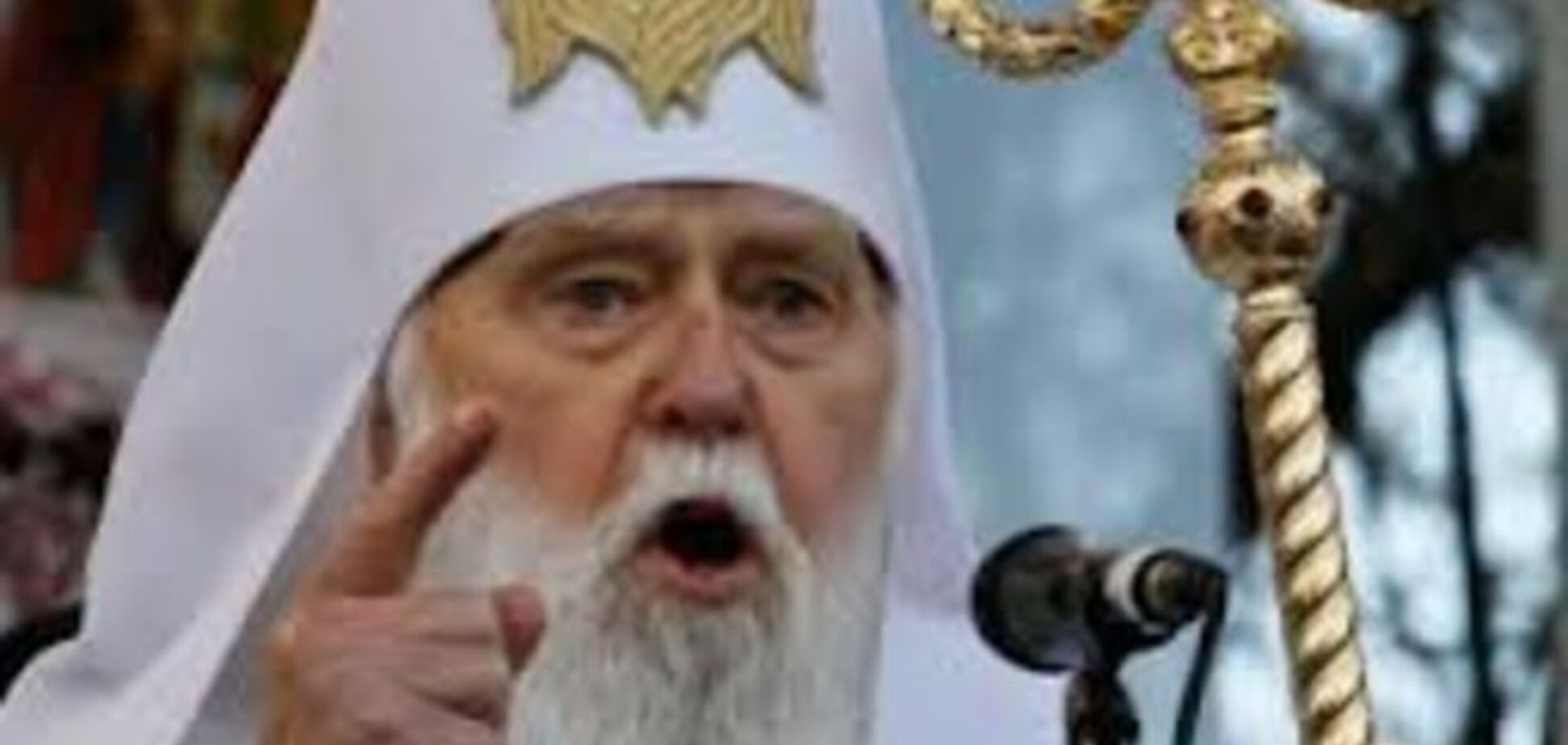 Патриарх Филарет назвал Кремль 'Исламским государством'