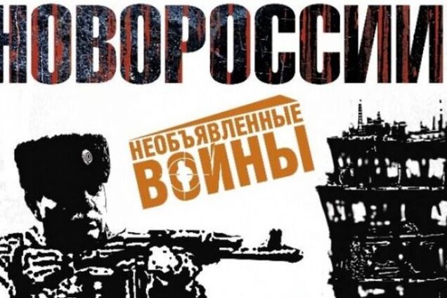 'Каратели, хунта, бандеровцы': писаки 'ЛНР' выпустили сборник прозы 'Я дрался в Новороссии'
