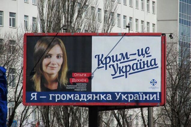 В Киеве появились билборды 'Крим – це Україна': фотофакт