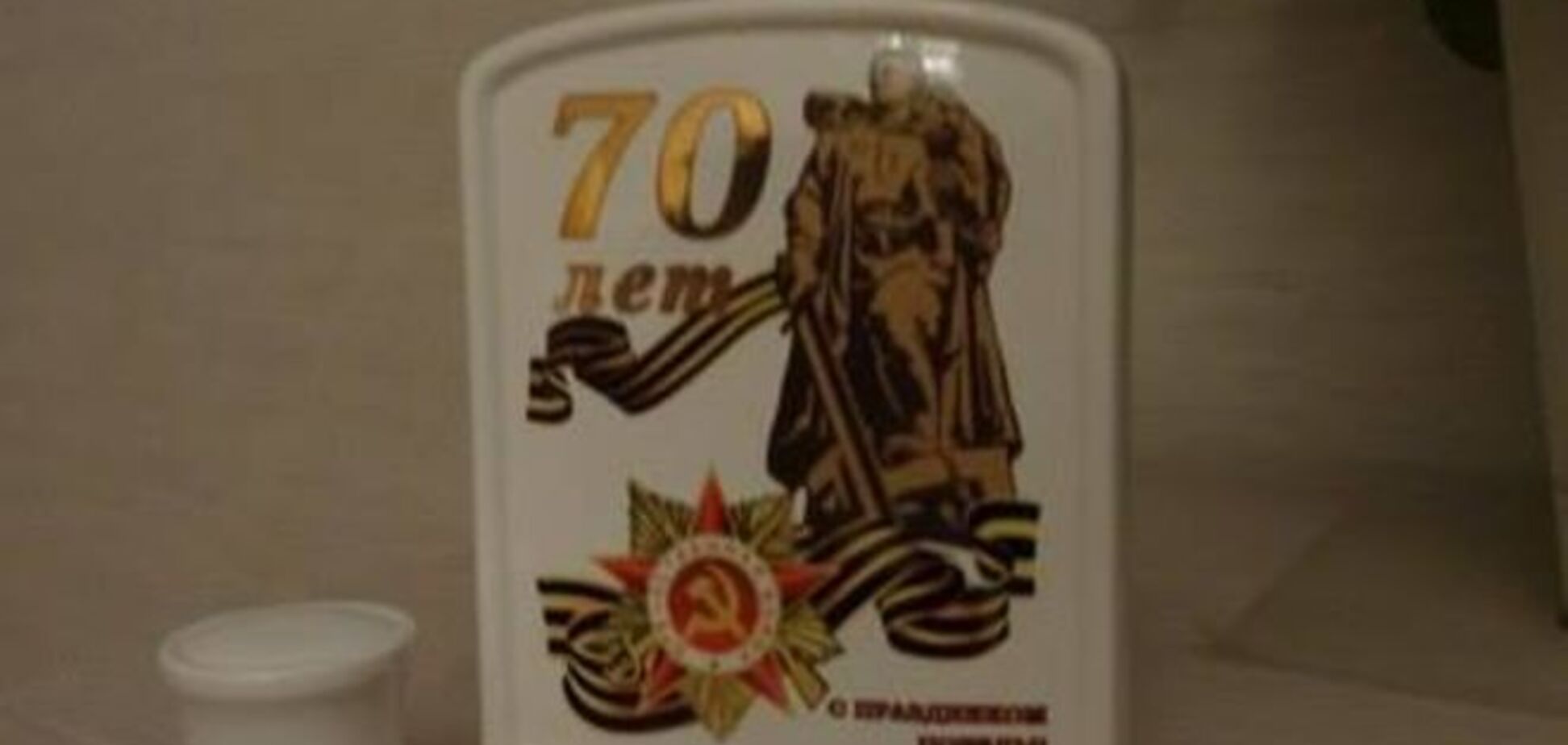 'Дедывоевали!': в России ветерану ко Дню Победы подарили бутылку без водки - фотофакт