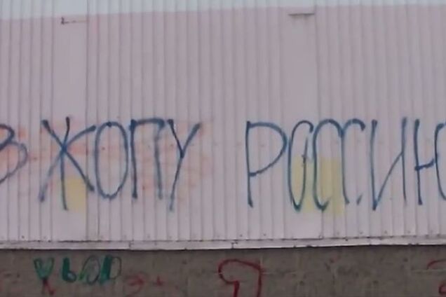 'В *опу Россию!': в Донецке снова появились антироссийские граффити – опубликовано фото и видео