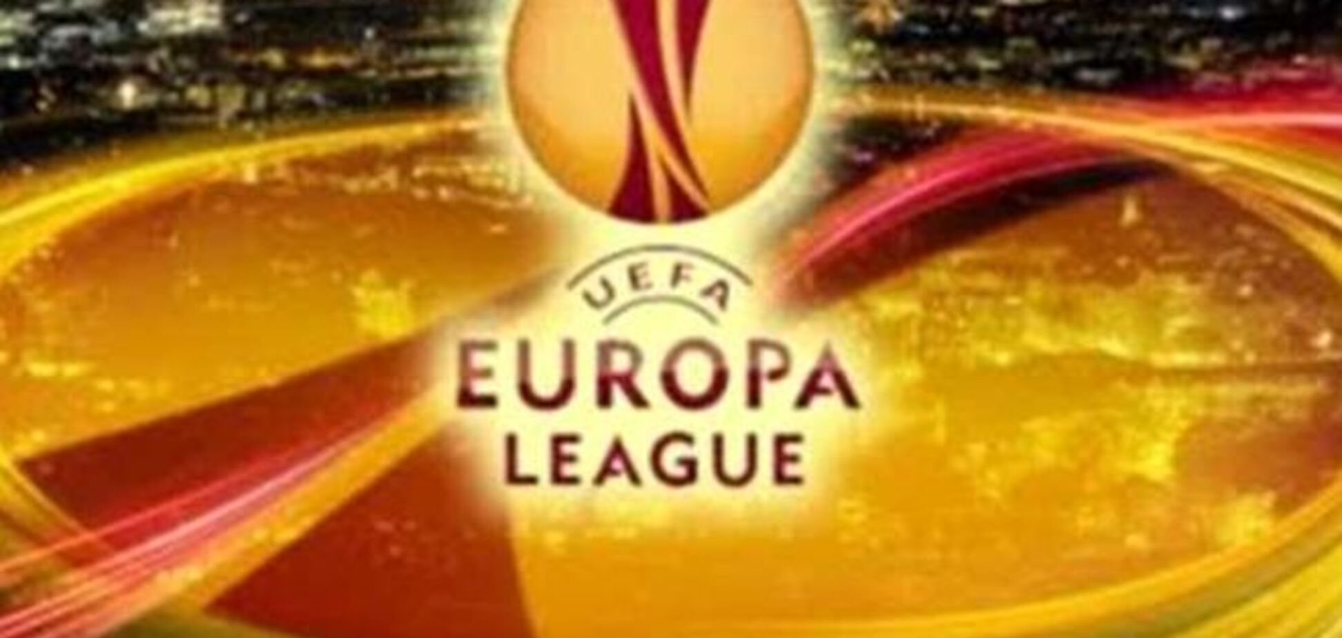 Лига Европы: результаты первых матчей 1/4 финала