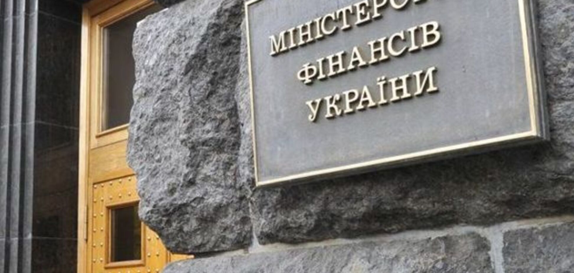 Минфин не собирается списывать долги двух крупных украинских банков