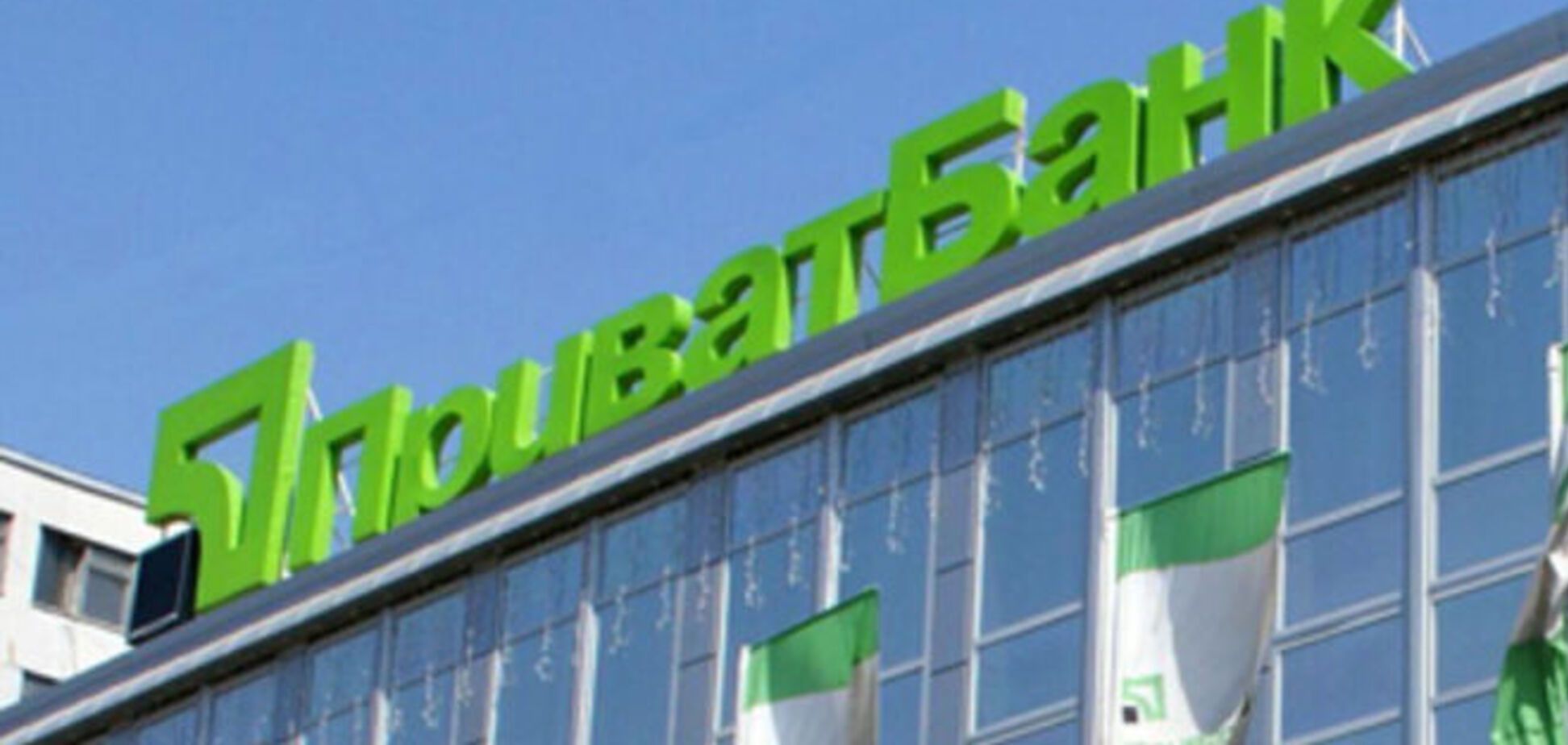 НБУ выдал 'Приватбанку' 1,2 млрд гривен стабилизационного кредита