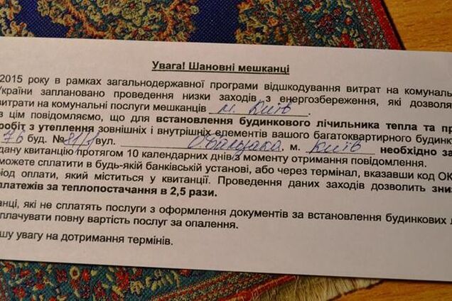 В Киеве появились фейковые платежки: фотофакт