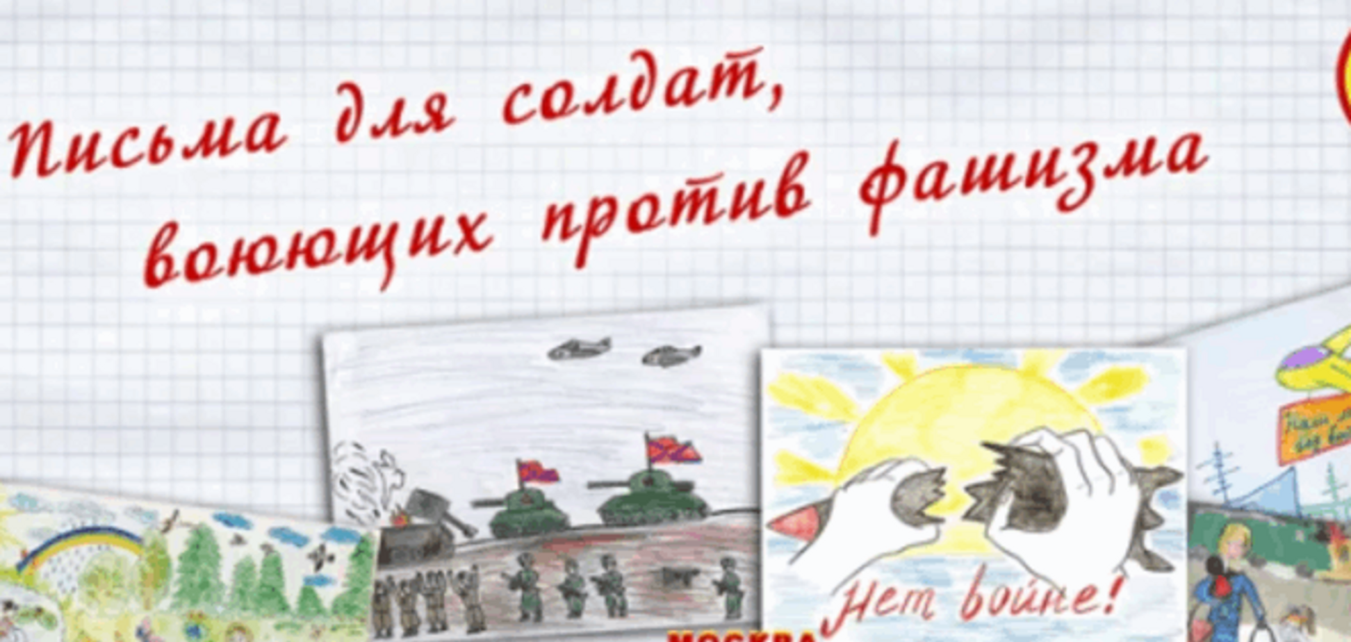 Взрыв мозга. Дети из Москвы присылают в 'ДНР' письма с призывом 'бить фашизм'