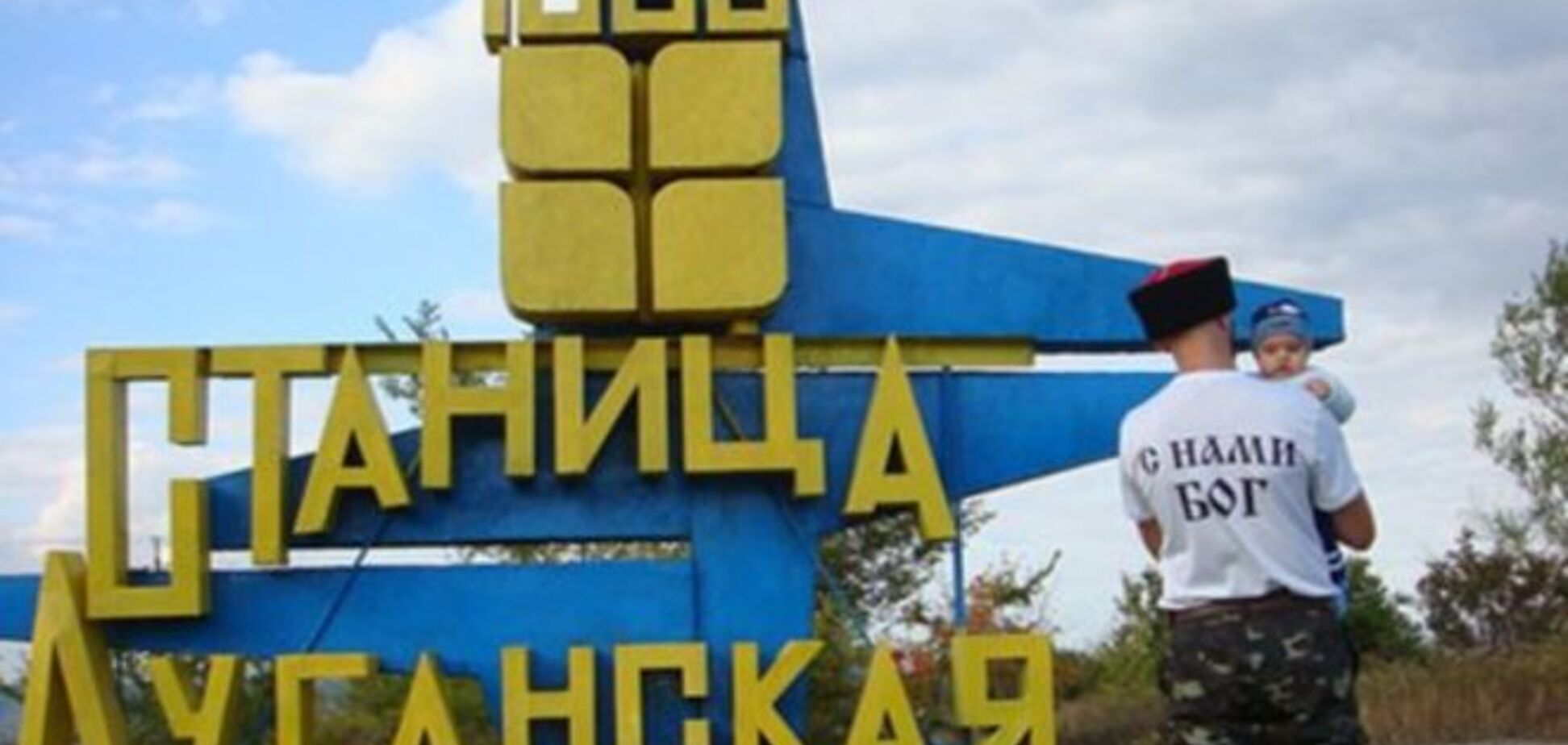 На 90% пророссийская Станица Луганская признала Россию агрессором