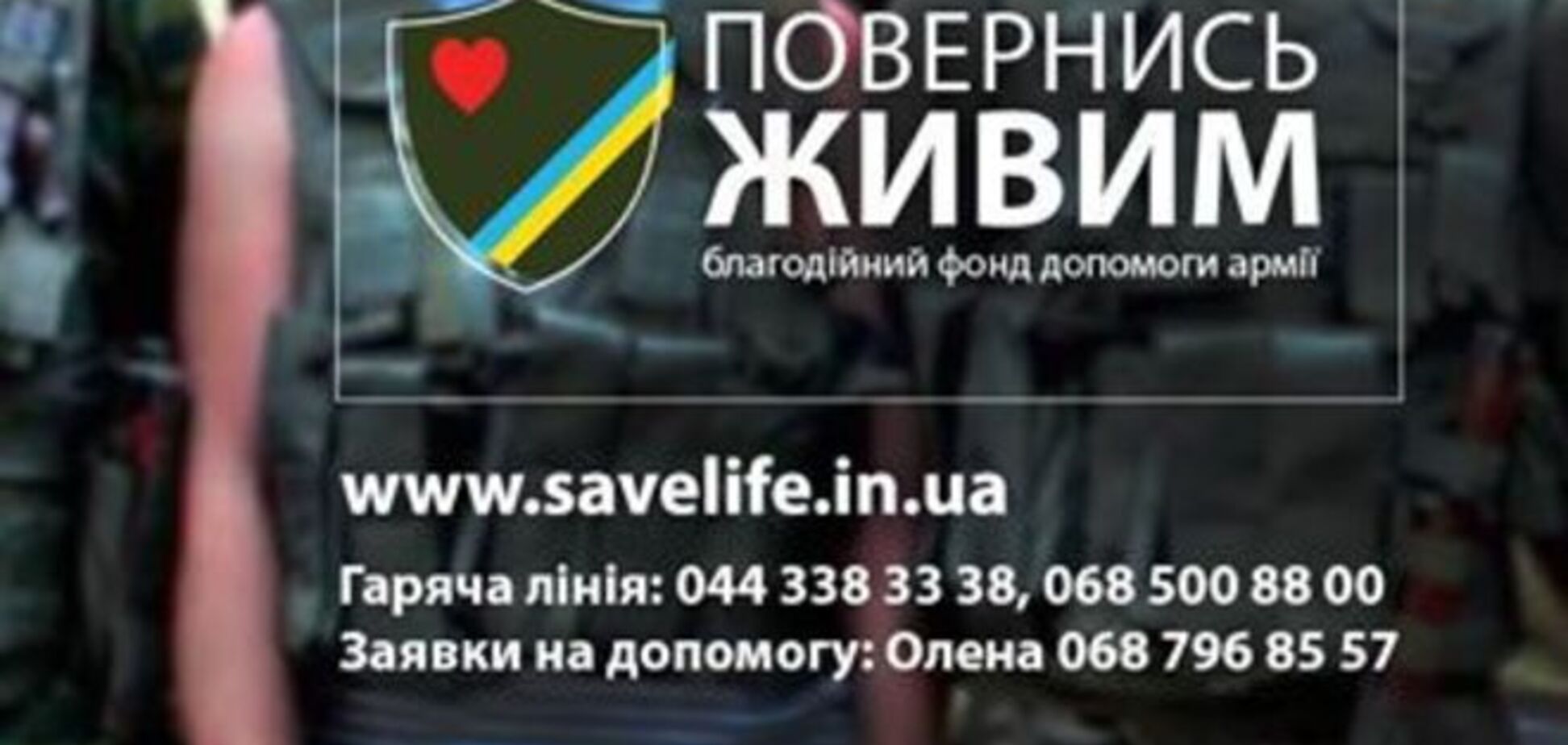 Как помочь украинской армии на Донбассе через Facebook