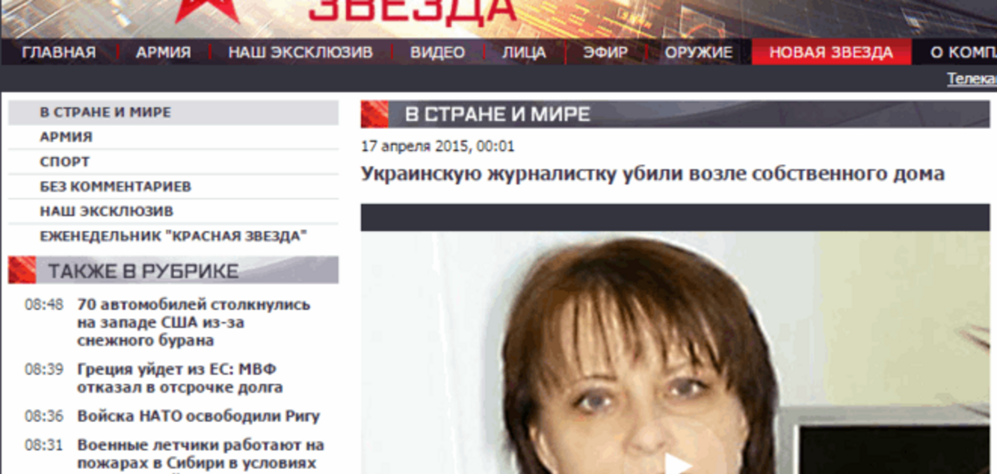 РосСМИ под шумок еще раз похоронили украинскую журналистку