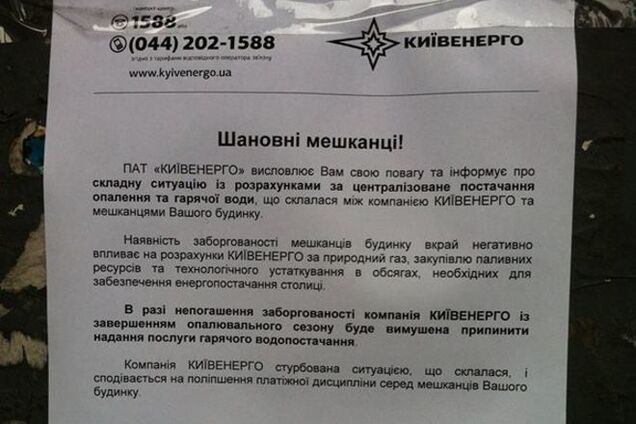 Киевлянам-должникам грозят отключить горячую воду