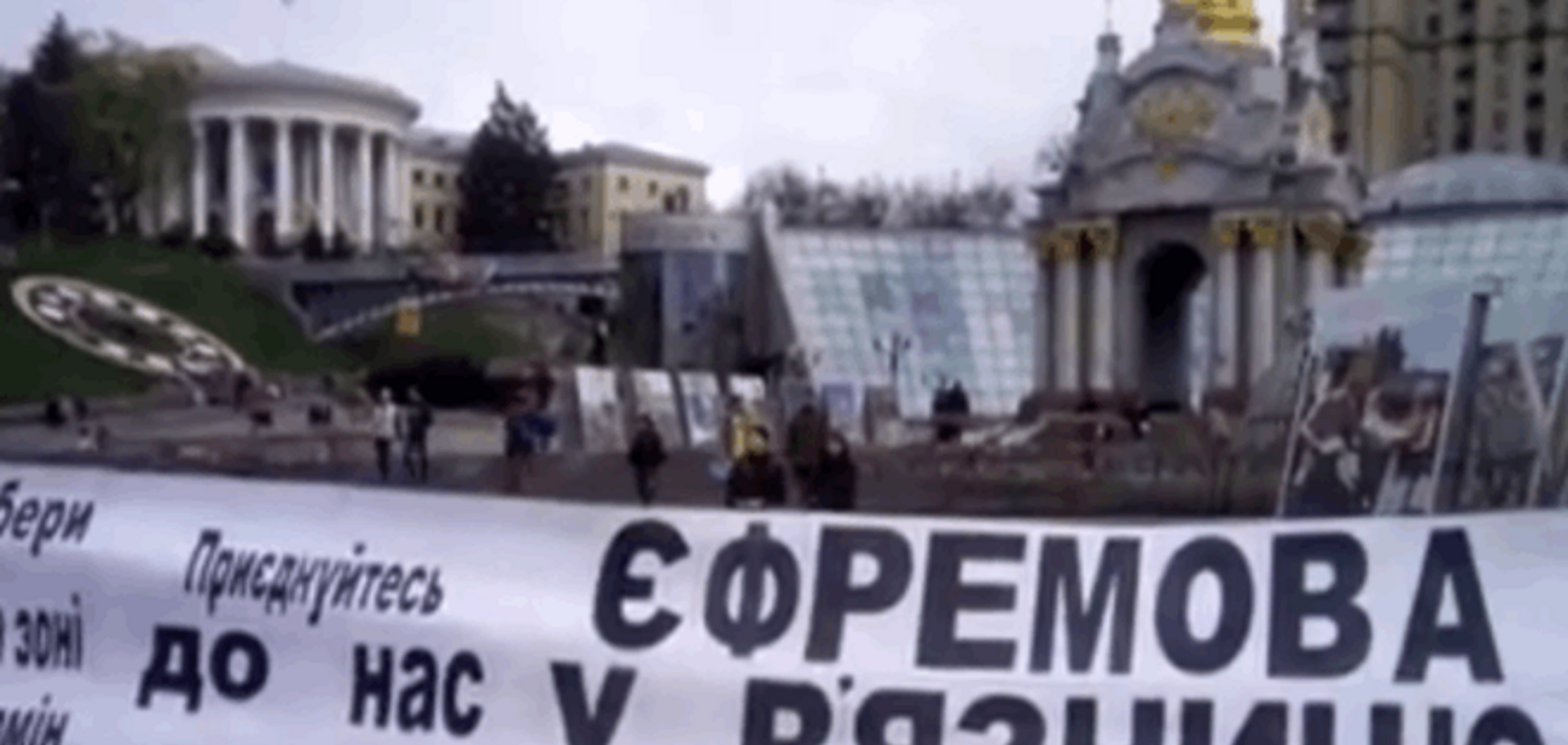 'Ефремова на нары!' В Киеве требовали посадить 'хозяев' Луганщины - видеофакт