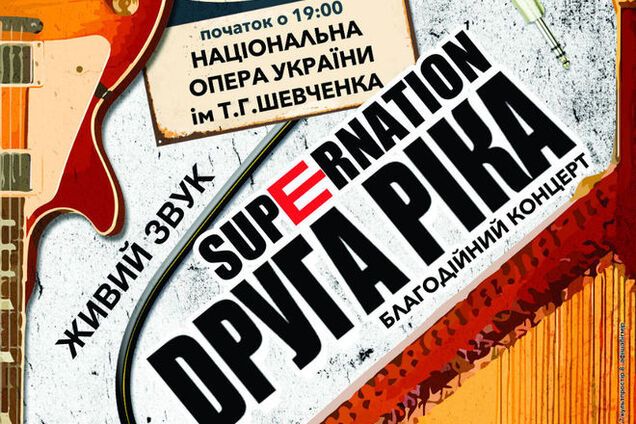 13-14 мая 'Друга Ріка' выступит в Национальной опере Украины в сопровождении национального академического оркестра народных инструментов НАОНІ