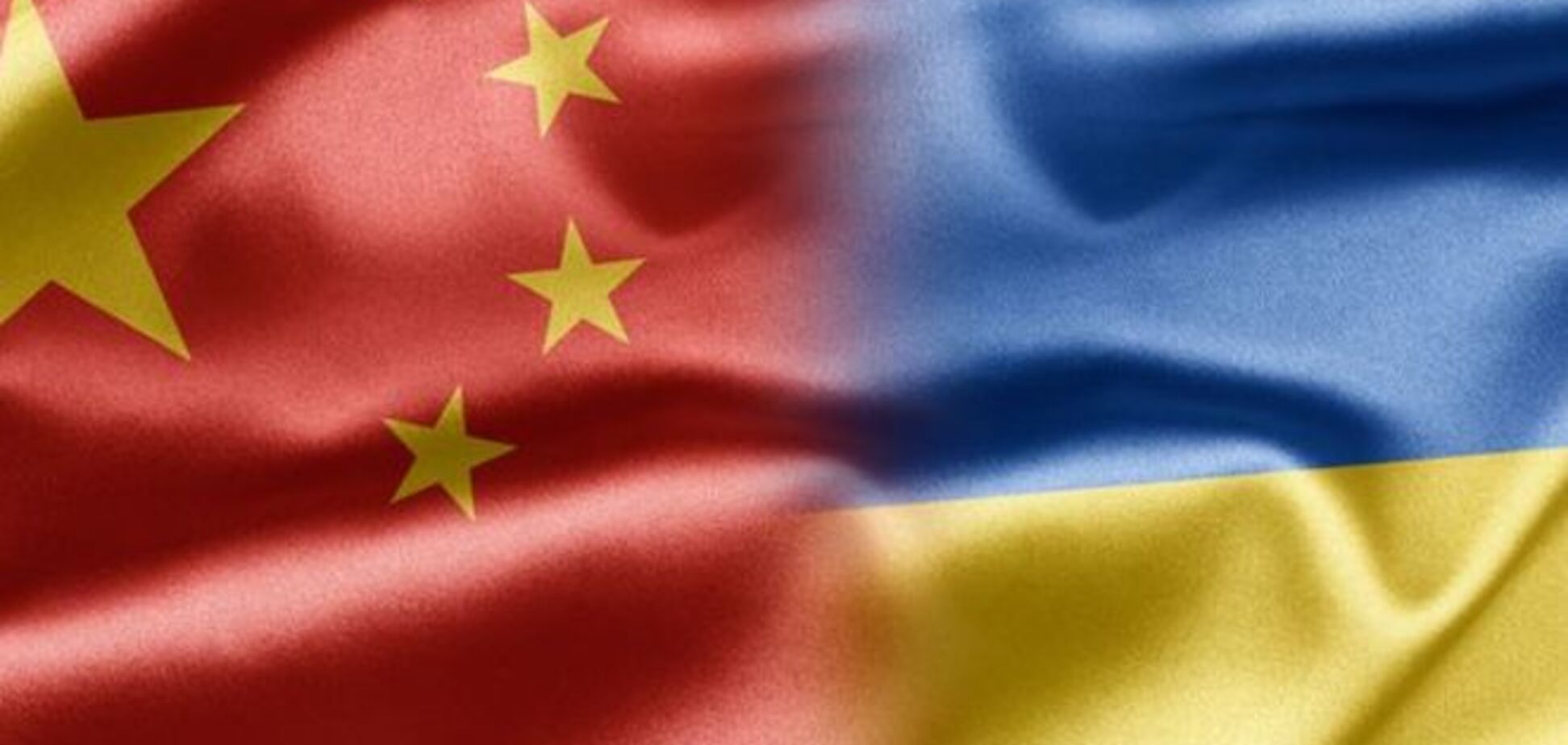 Китай предложил Украине продлить действие своп-линии на $2,4 млрд
