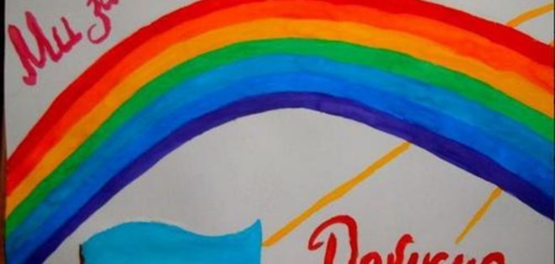 'Україна понад усе?' Во Львове медики сорвали со стен детские листовки для бойцов АТО